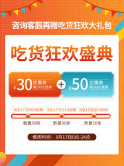 吃货狂欢盛典主图