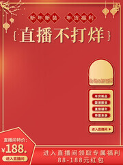 直播间新年主图图片素材