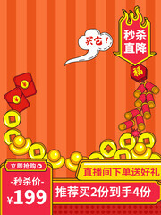 直播间主图背景图片下载