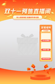 双11直播间主图边框图片素材