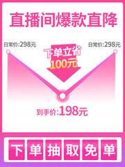 直播间促销活动海报图片