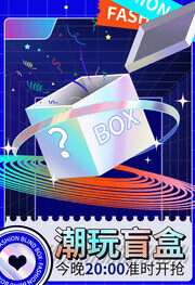 盲盒直播间主图海报图片下载