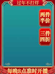 国风直播间主图背景图片下载