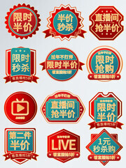 限时促销标签图片素材下载