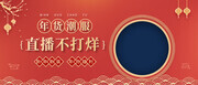 新年直播间背景素材模板