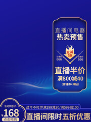 直播间电器促销主图图片素材
