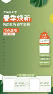绿色清新春季女装尚新季直播海报