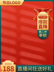 新年促销直播间主图背景图片下载
