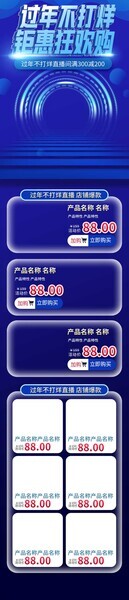 过年不打烊直播间海报图片