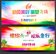 六一儿童节舞台背景