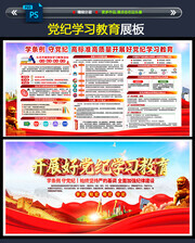 党纪学习教育图片