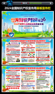 2024年知识产权宣传周图片