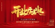 红色开业庆典展板图片素材