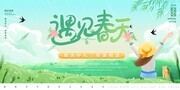 遇见春天春天踏青海报图片素材