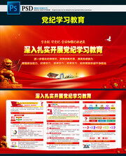 党纪学习教育宣传展板