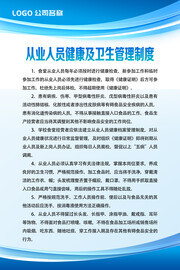 蓝色制度展板图片下载