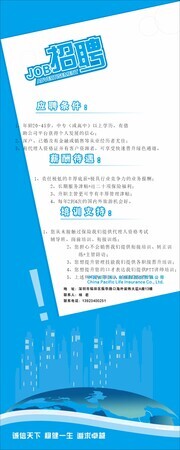 蓝色精英招聘展架设计