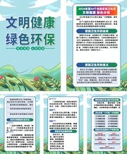 爱国卫生月挂图图片素材