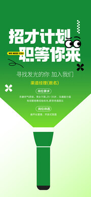 绿色职等你来招才计划海报