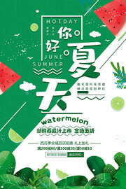 你好夏天果汁促销海报