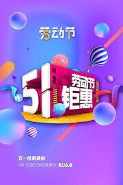 劳动节促销活动图片下载
