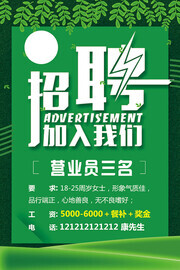 绿色招聘精英海报