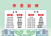 作息安排表模板