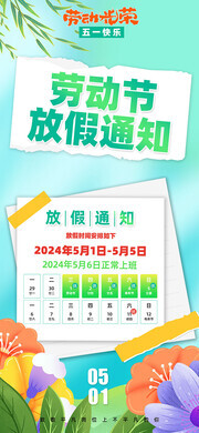 五一放假通知展架