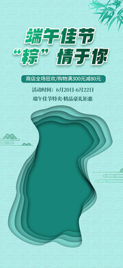绿色端午佳节海报