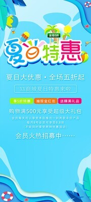 夏日特惠促销活动图片素材