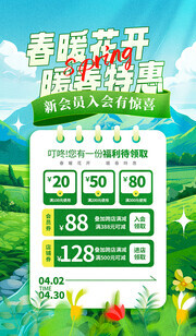 春暖花开暖春特惠活动海报