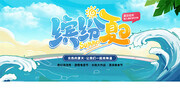 蓝色夏日狂欢夏季活动展板