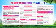 国际护胃日宣传展板