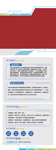 医院介绍展架