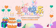 生日快乐海报图片模板
