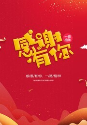 感恩节促销宣传海报