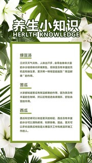三伏天养生小知识海报