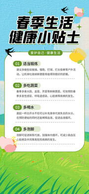 春季健康小贴士宣传海报
