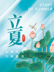 立夏荷花海报图片素材下载