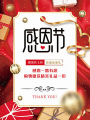 红色感恩节活动广告
