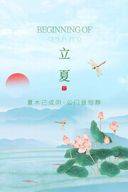立夏节气海报图片素材