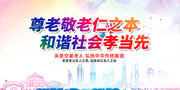 尊老爱幼文明社会宣传海报图片素材