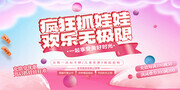 娃娃机抓娃娃活动促销海报图片素材
