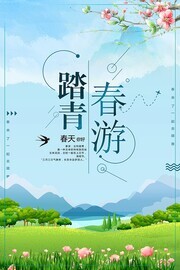 春天你好旅行海报