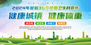 健康城镇爱国卫生月宣传图片素材