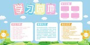 学习园地教室背景墙展板
