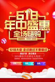 喜庆618年中盛惠商场促销海报
