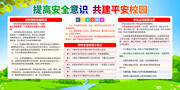 �μ���ȫУ԰ƽ������������ͼƬ�ز�