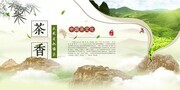 中国茶文化茶道展板