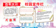校园宣传栏图片素材下载